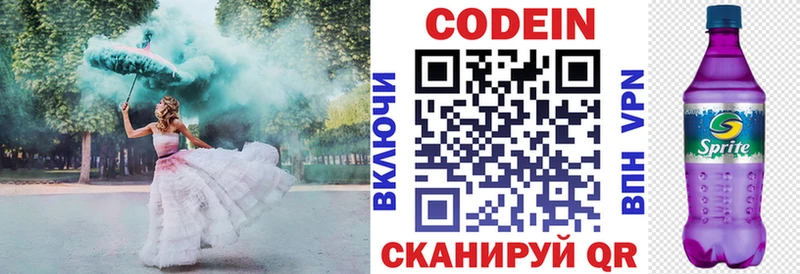 Codein напиток Lean (лин)  купить закладку  Сергач 